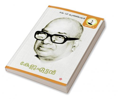 KELUETTAN [കേളുഏട്ടൻ]