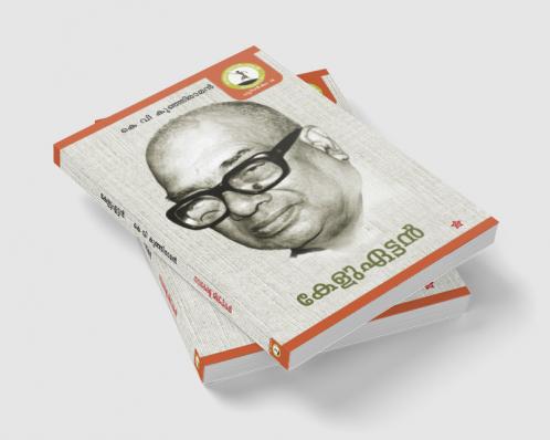 KELUETTAN [കേളുഏട്ടൻ]