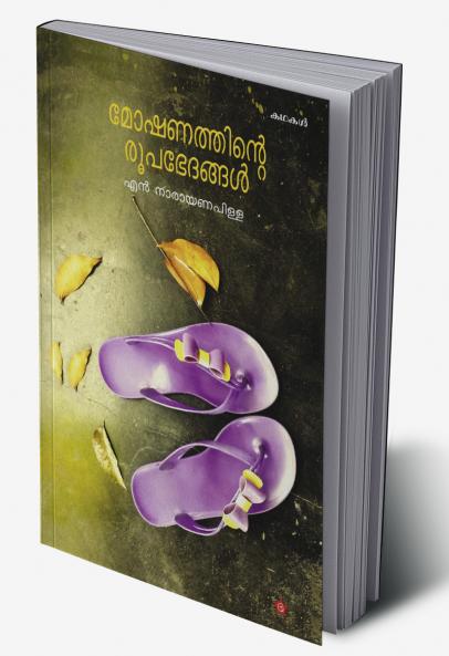 MOSHANATHINTE ROOPABHETHANGAL