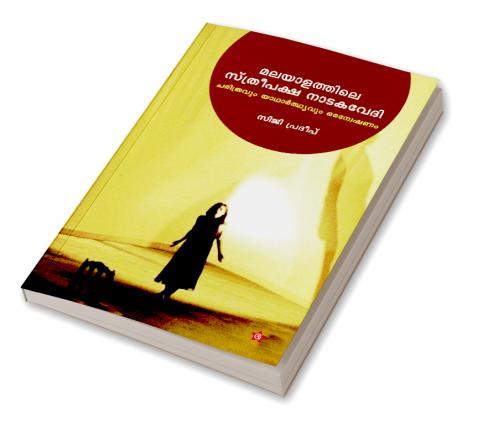 MALAYALATHILE STHREEPAKSHA NADAKAVEDI