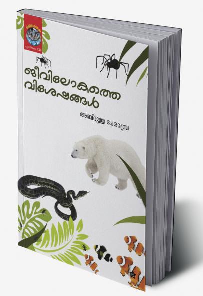 Jeevilokathe visheshangal