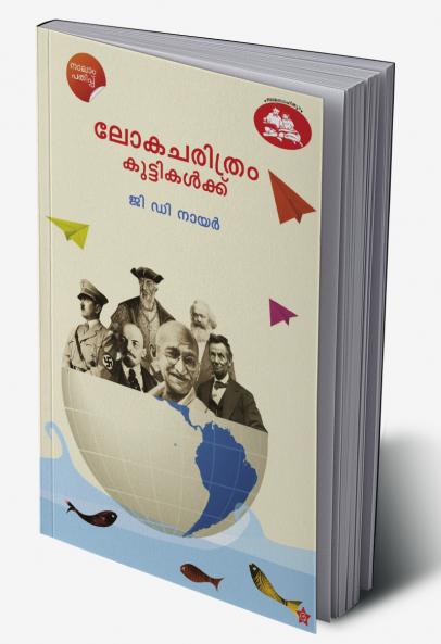 Lokacharithram Kuttikalkku