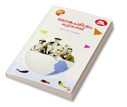 Lokacharithram Kuttikalkku