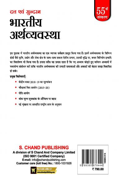 BHARTIYA ARTHVYAVASTHA
