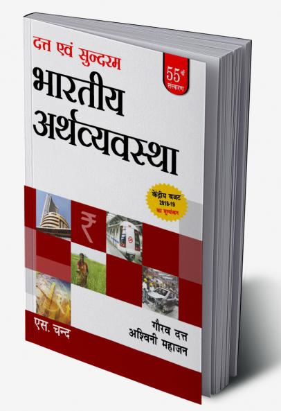 BHARTIYA ARTHVYAVASTHA