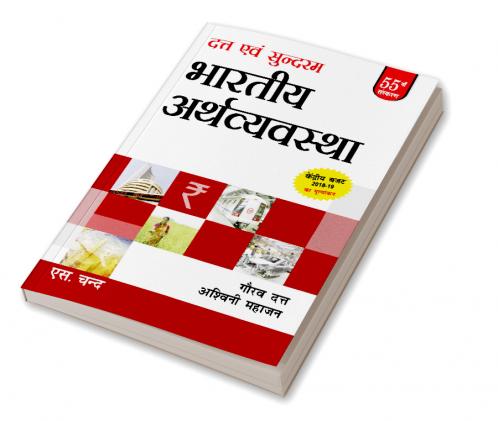 BHARTIYA ARTHVYAVASTHA