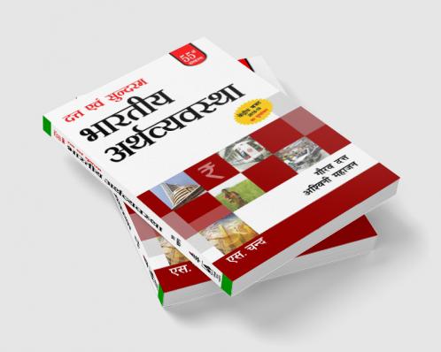 BHARTIYA ARTHVYAVASTHA