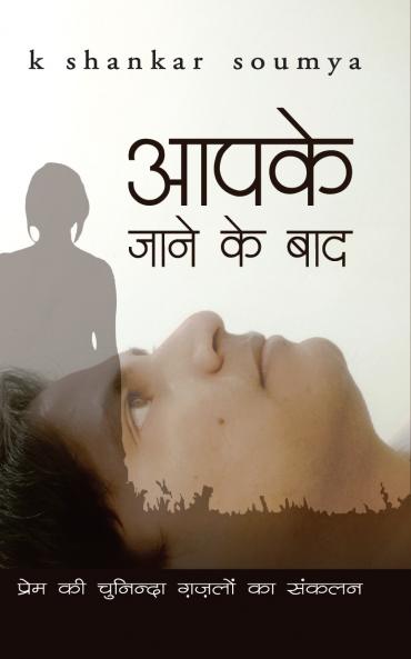 apke jane ke baad