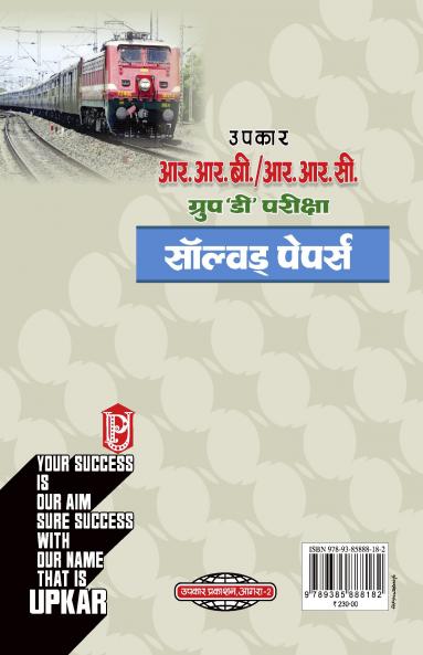 Railway Recruitment Sell Group-D Pariksha Solved pape