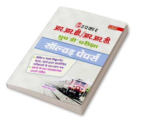 Railway Recruitment Sell Group-D Pariksha Solved pape
