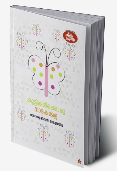 KUTTIKALKKORU NADAKAMELA