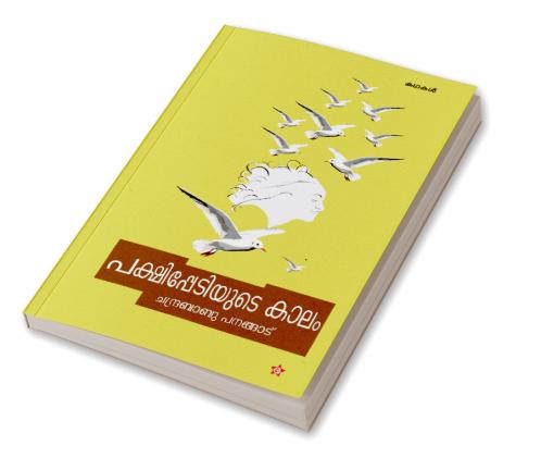 PAKHIPPEDIYUDE KALAM
