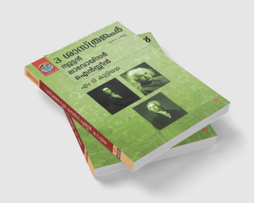 3 sasthrajnar newton einsteen lavoysar