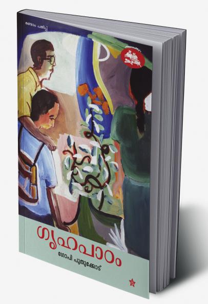 GRIHAPADHAM [ഗൃഹപാഠം]