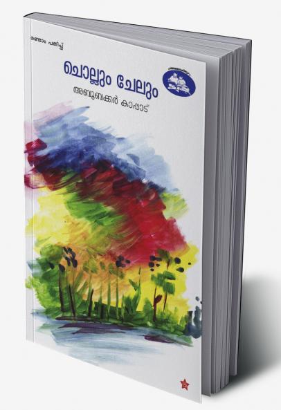 CHOLLUM CHELUM ( ചൊല്ലും ചേലും )