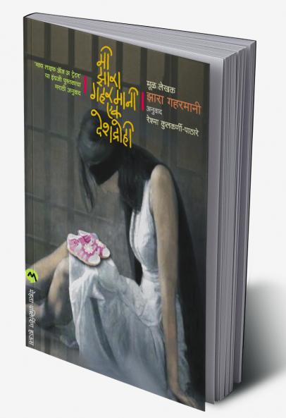 MI ZARAH GHAHRAMANI : EK DESHDROHI