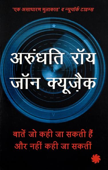 Baten Jo Kahi Ja Sakti Hain aur Nahin Kahi Ja Saktin