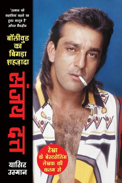 Sanjay Dutt - Bollywood Ka Bigda Shahzada