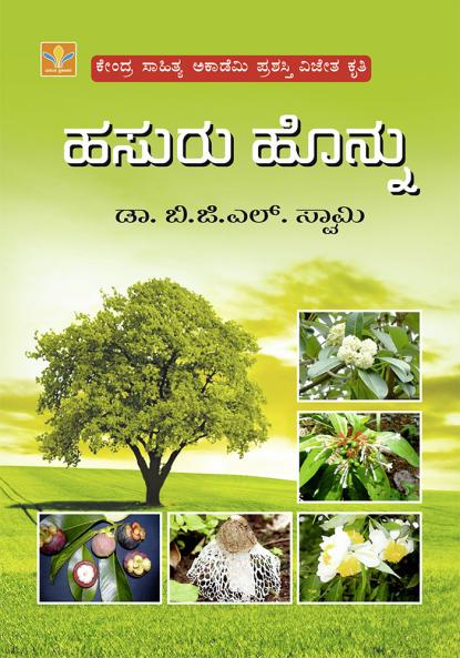 Hasuru Honnu (Kannada)