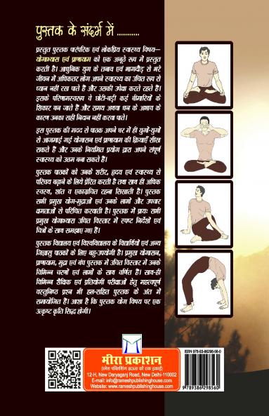 Yogabhyaas evam Pranayam