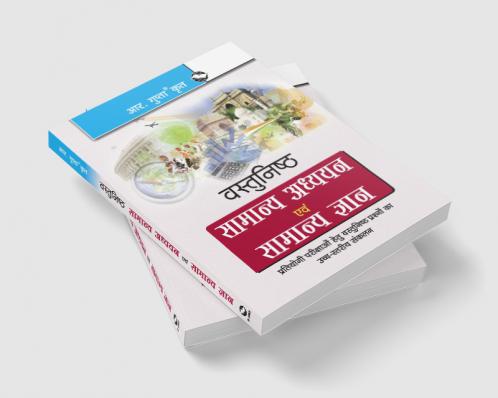 Objective General Studies & General Knowledge