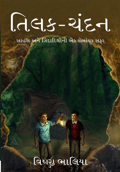 Tilak - Chandan (???? - ????) - An interesting journey of courage and adventure