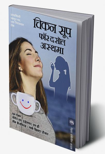 CHICKEN SOUP FOR THE SOUL ASTHAMA