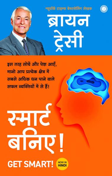 Get Smart! (Hindi)