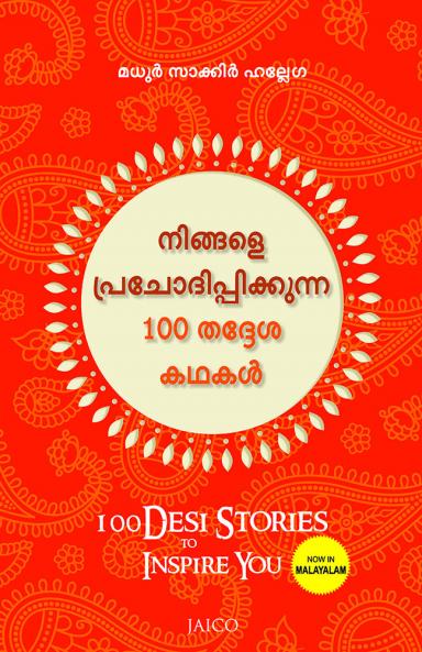 100 Desi Stories to Inspire You (Malayalam)