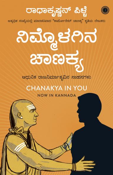 Chanakya in You (Kannada)