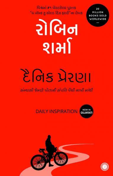 Daily Inspiration (Gujarati)