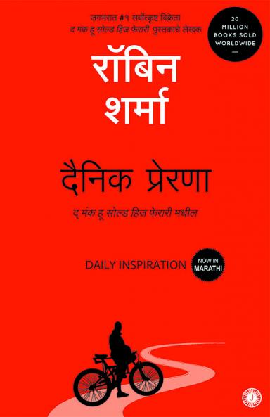 Daily Inspiration (Marathi)