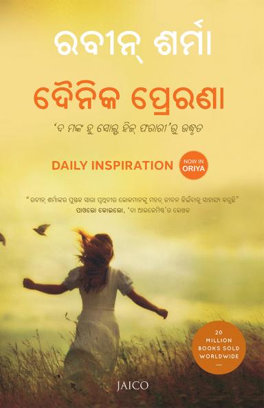 Daily Inspiration (Odia)