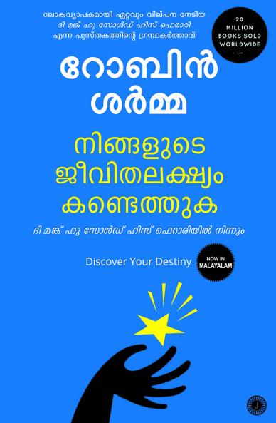 Discover Your Destiny (Malayalam)