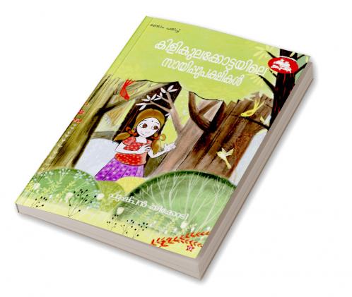 Kilikulakottayile Sayippupakshikal