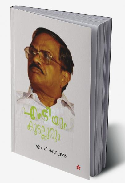 MTYUM KOODALLOORUM|എംടിയും കൂടല്ലൂരും