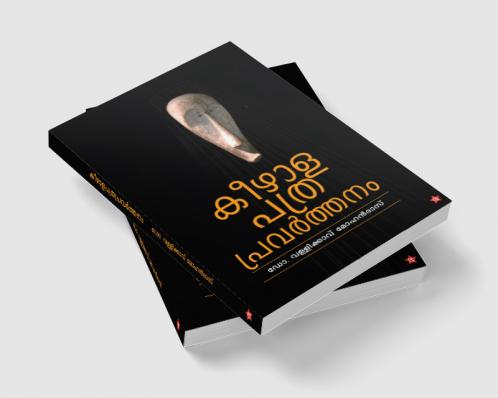 Keezhala Pathrapravarthanam