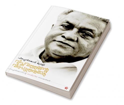 Viplavathinte veeraputhranmar
