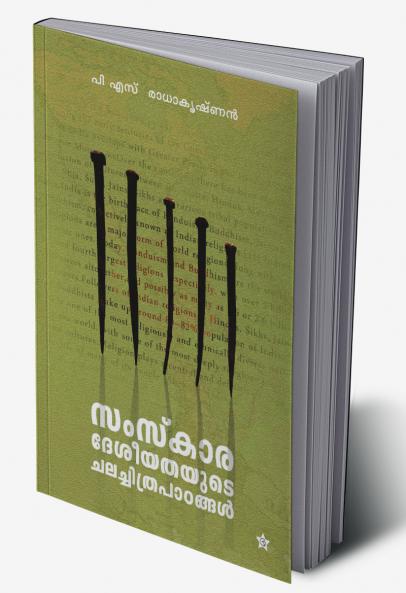 Samskaradeseeyathayude chalachithrapadangal
