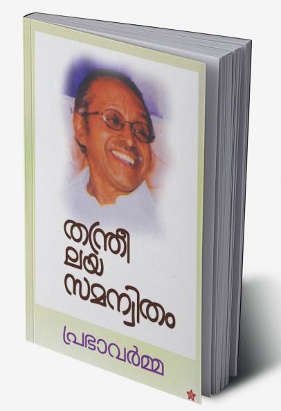 Thanthreelayasamanuitham