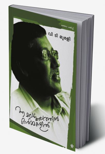 Aa malar kalathin ormakalil