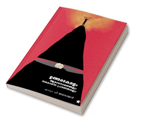 Utharakeralam aradhanalayangalum samakaleena pravanathakalum