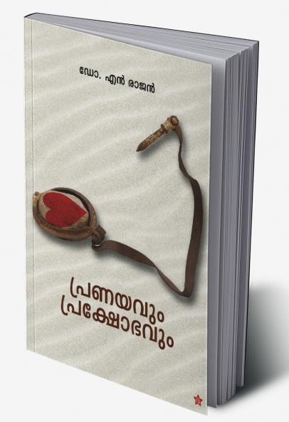 Pranayavum prakshobhavum