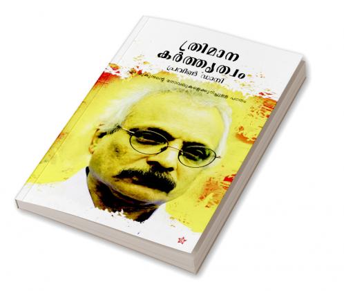 Thrimana Karthritwam [ ത്രിമാനകര്‍ത്തൃത്വം ]