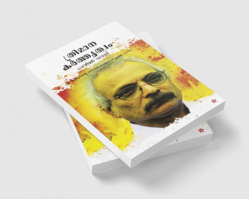 Thrimana Karthritwam [ ത്രിമാനകര്‍ത്തൃത്വം ]