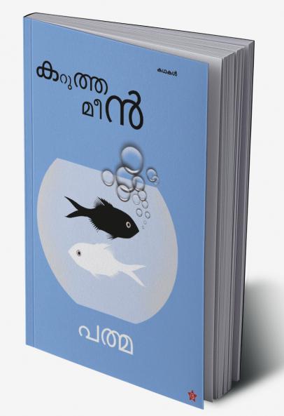 Karutha meen