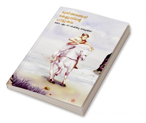 Murikancheri Keluvinte Pattukadha