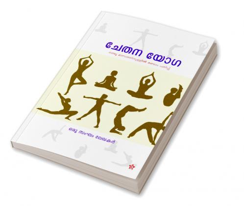 Chethanayoga