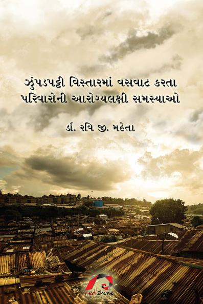 ZUPADPATTI VISTARMA VASAVAT KARTA PARIVARONI AAROGYALAKSHI SAMASYAYO