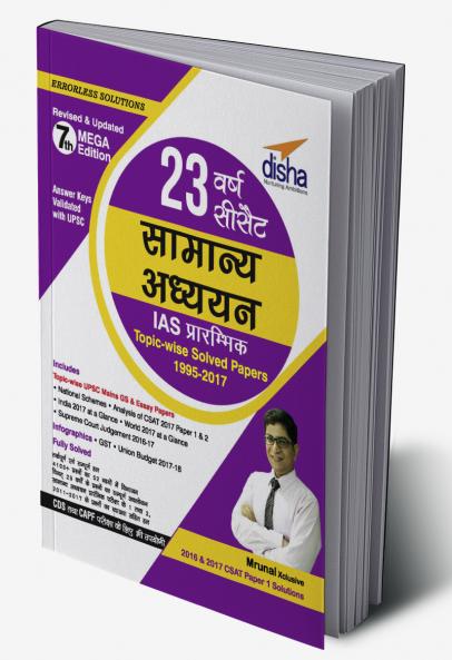 23 Varsh CSAT Samanya Adhyayan IAS Prarambhik Topic-wise Solved Papers (1995-2017) - 7th Edition